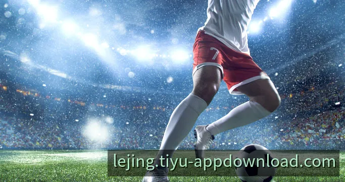 乐竞App官方应用界面预览